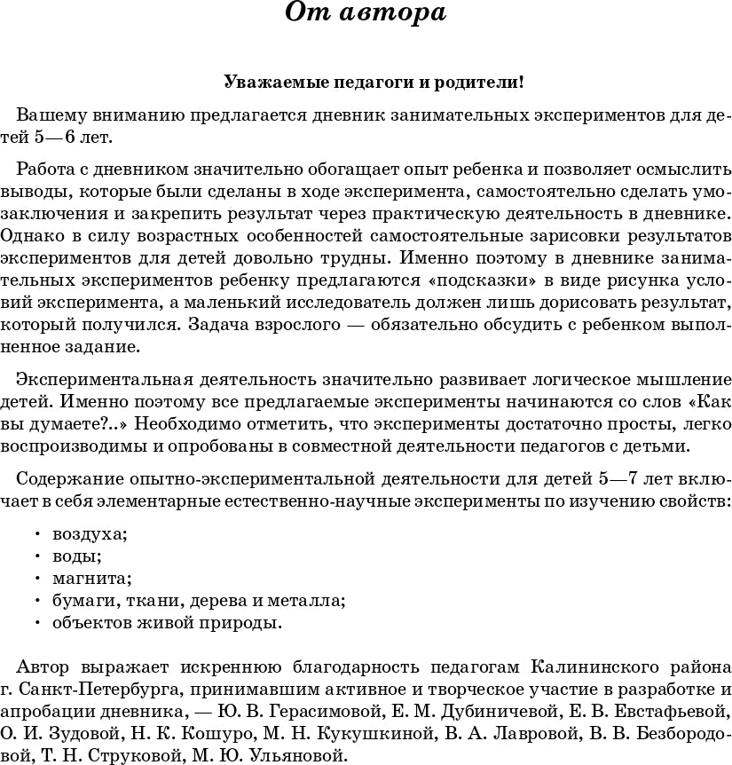 Il faut s'intéresser à l'écologie ! Il y a des exemples pour les enfants de 5 à 6 ans. ФГОС.
