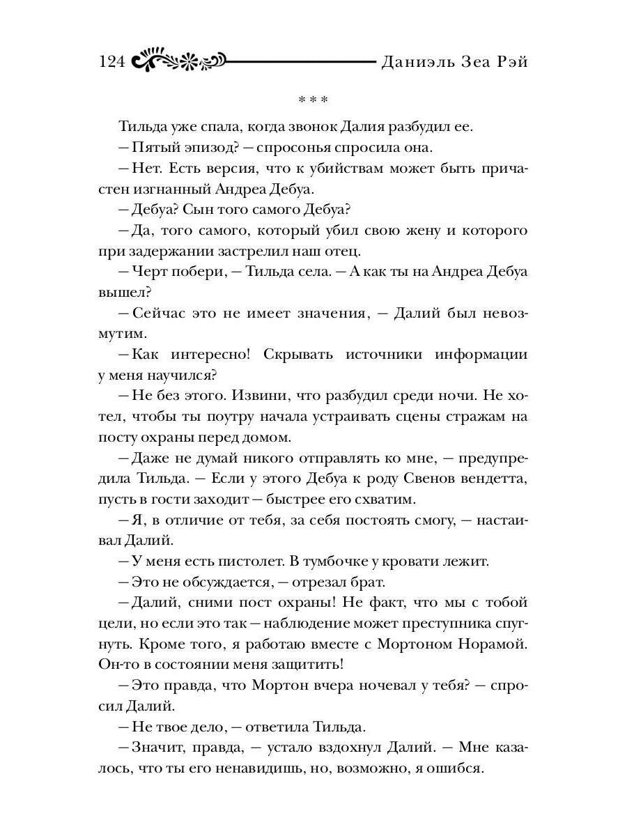 Страж