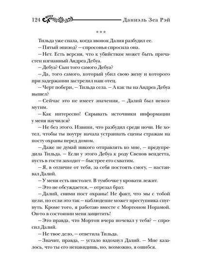 Страж