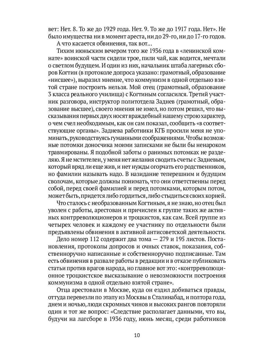 Автопортрет. Роман моей жизни