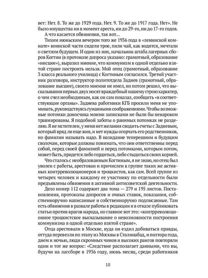 Автопортрет. Роман моей жизни