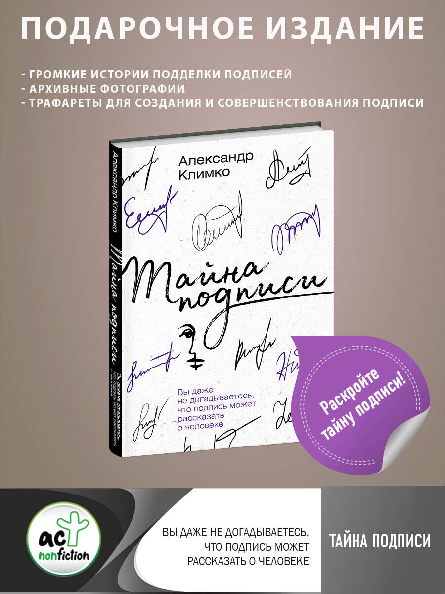 Тайна подписи. Вы даже не догадываетесь, что подпись может рассказать о человеке