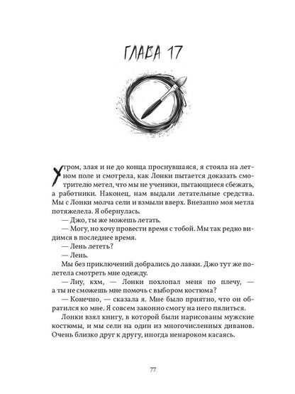Найди меня там, где все начиналось