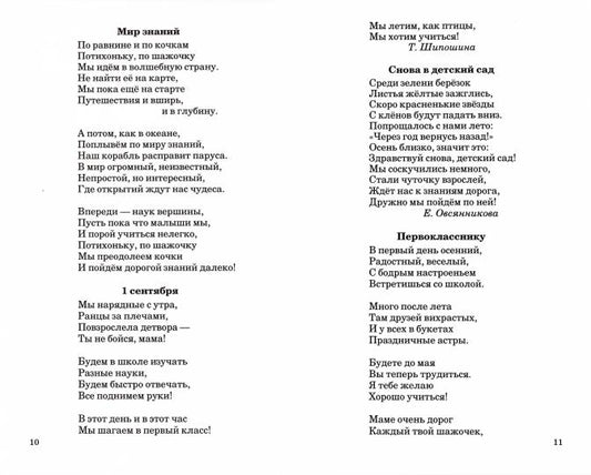 Стихи к осенним праздникам/ Иванова Н.В., Овсянникова Е.Д., Шипошина Т.В.