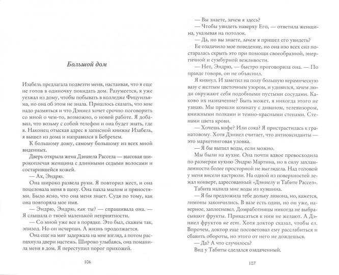 Трудно быть человеком: роман (пер.)