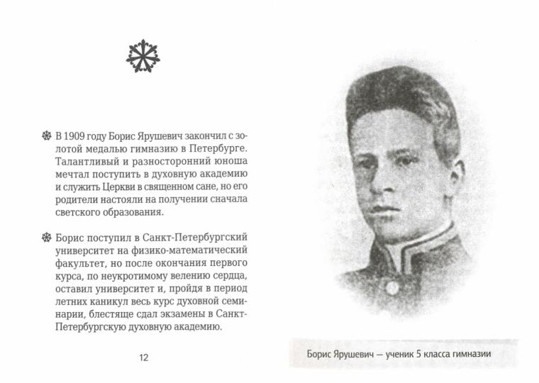 Métropolite Nicolas (Ярушевич)