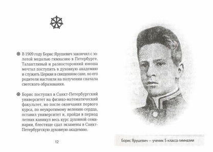 Métropolite Nicolas (Ярушевич)