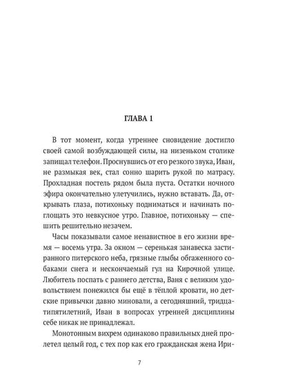 Теперь я твой отец: роман