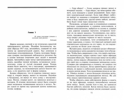 Сидней Рейли: шпион-легенда XX века. Faits historiques, événements et souvenirs