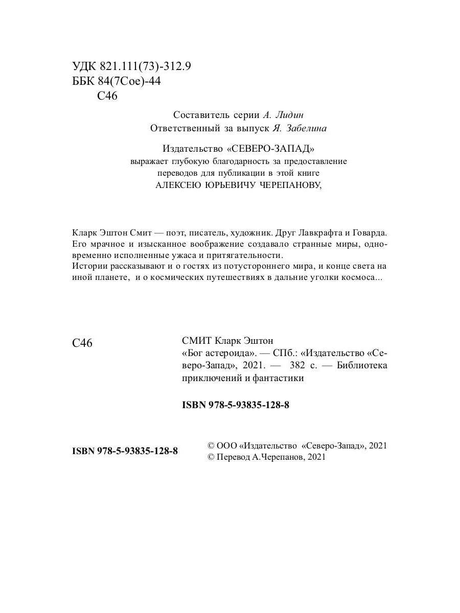 СЗ Варшава и женщина