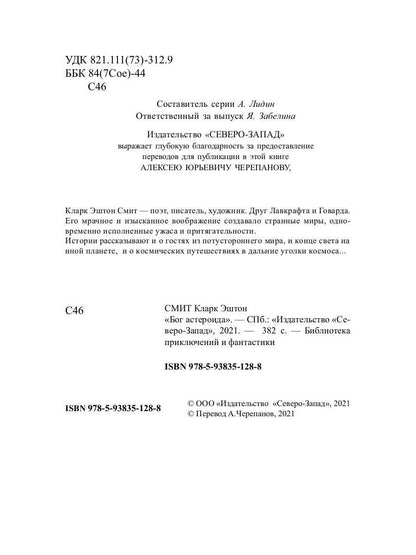 СЗ Варшава и женщина