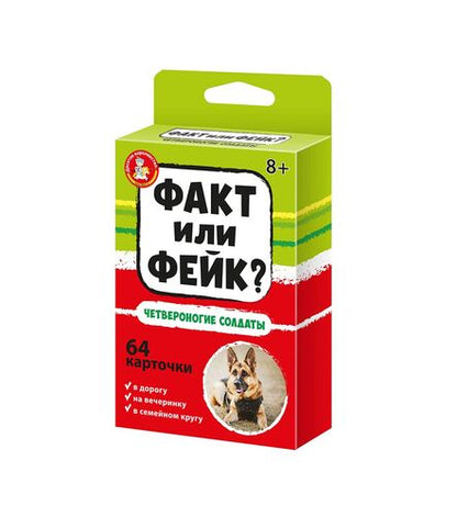 Avez-vous un fait ou un problème ? "Четвероногие солдаты"