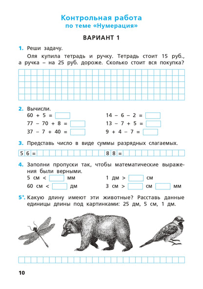 Математика 2кл [Сам.и конт.раб.] УМК Моро ФГОС
