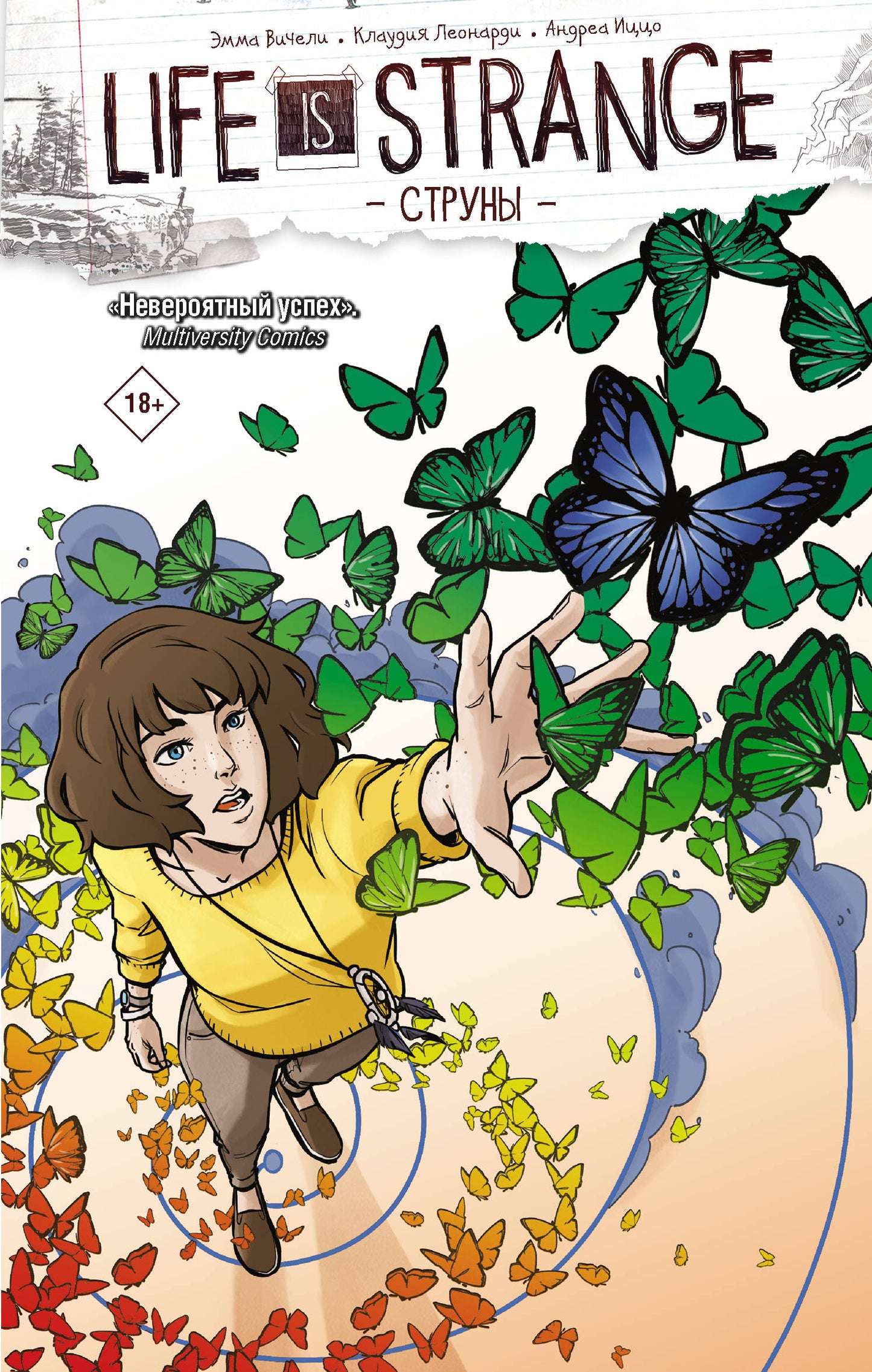 La vie est étrange.