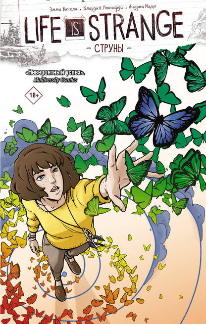 La vie est étrange.