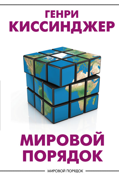 Mirovoy Poriyadok
