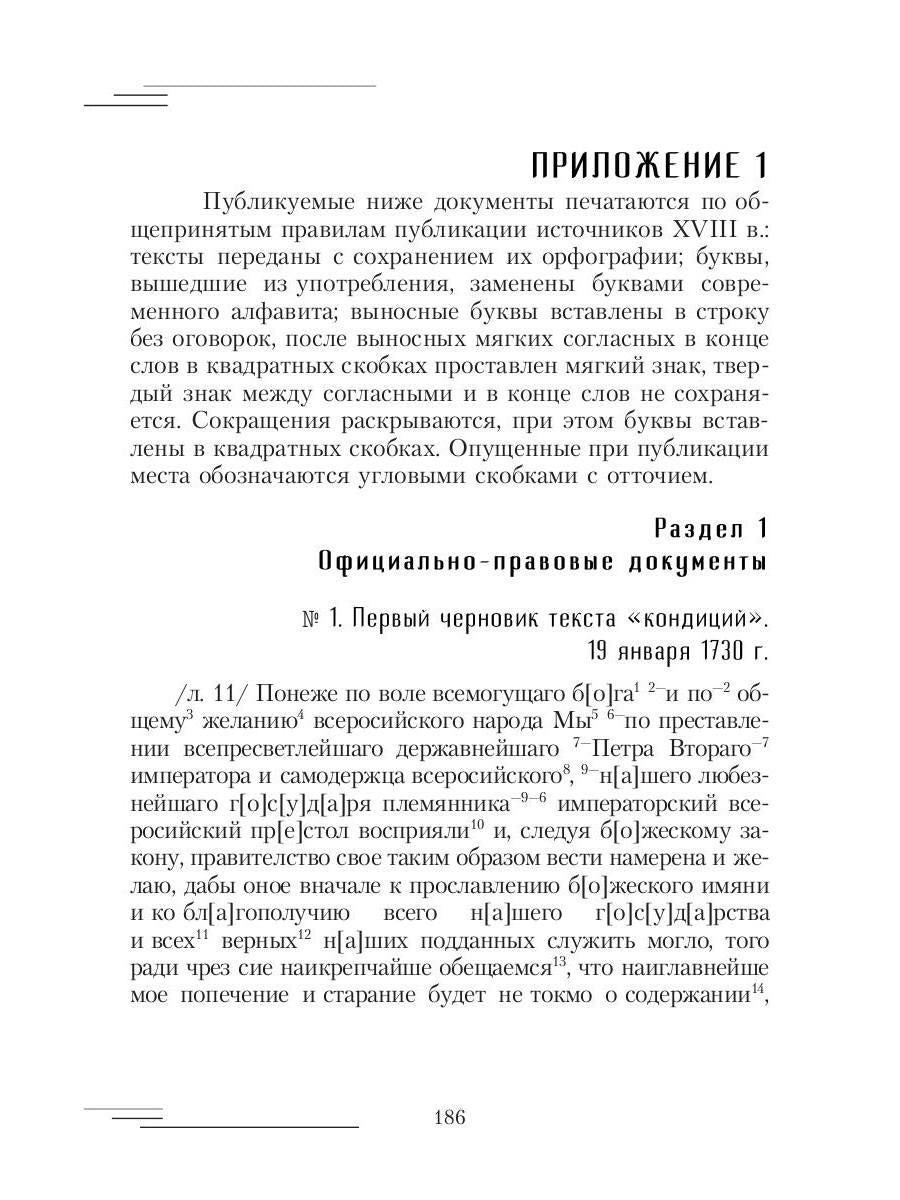 19-25 февраля 1730 года: События, люди, документы