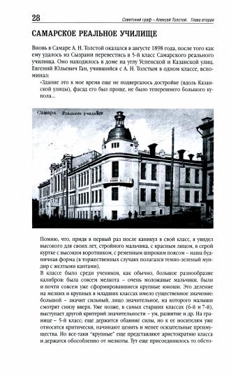 Советский граф - Алексей Толстой