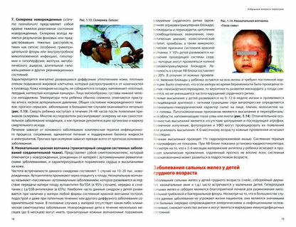 Избранные вопросы педиатрии