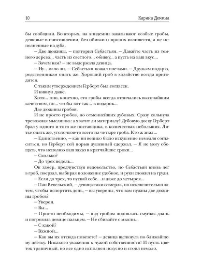 Ловец бабочек. Кн. 2