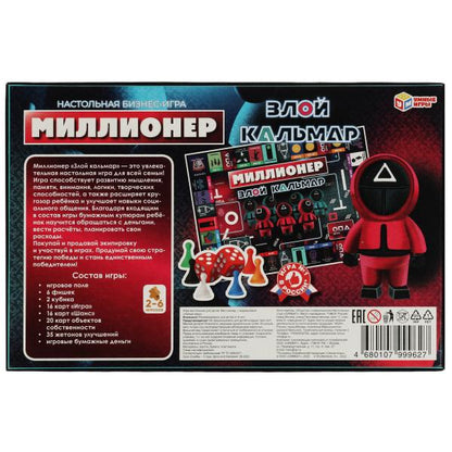 Злой кальмар. Millionnaire. Настольная бизнес-игра. 217х330х27 mm. Умные игры. dans le cor.20шт