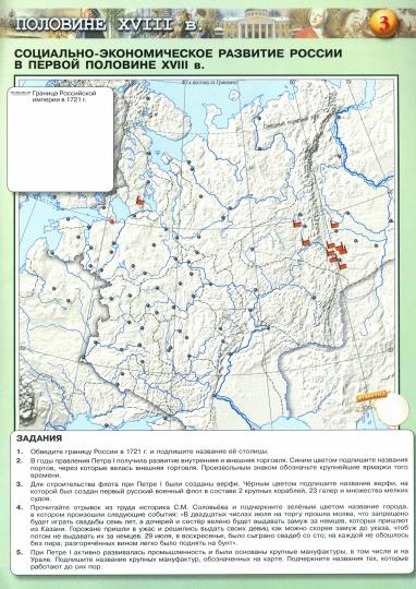 Тороп История России. Контурные карты. 8 класс (Приложение 1/ Приложение 2)