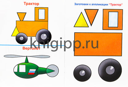 АППЛИКАЦИЯ/МОИ МАШИНКИ