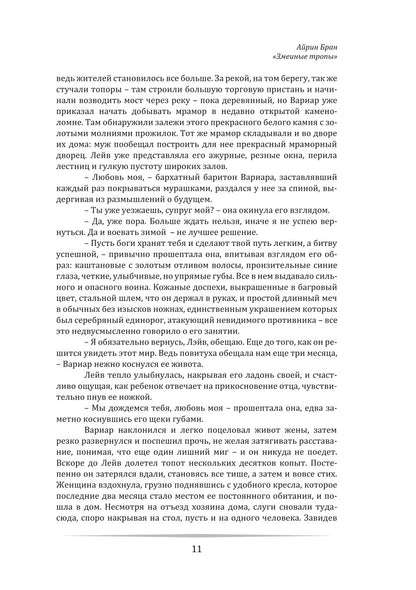 Змеиные тропы