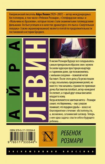 Rebenok Rozmari