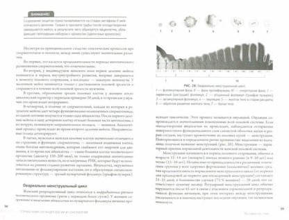 Справочник по андрологии и сексологии. 4-е издание, переработанное