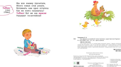 Как "ириски" по-английски? (НОВИНКА)