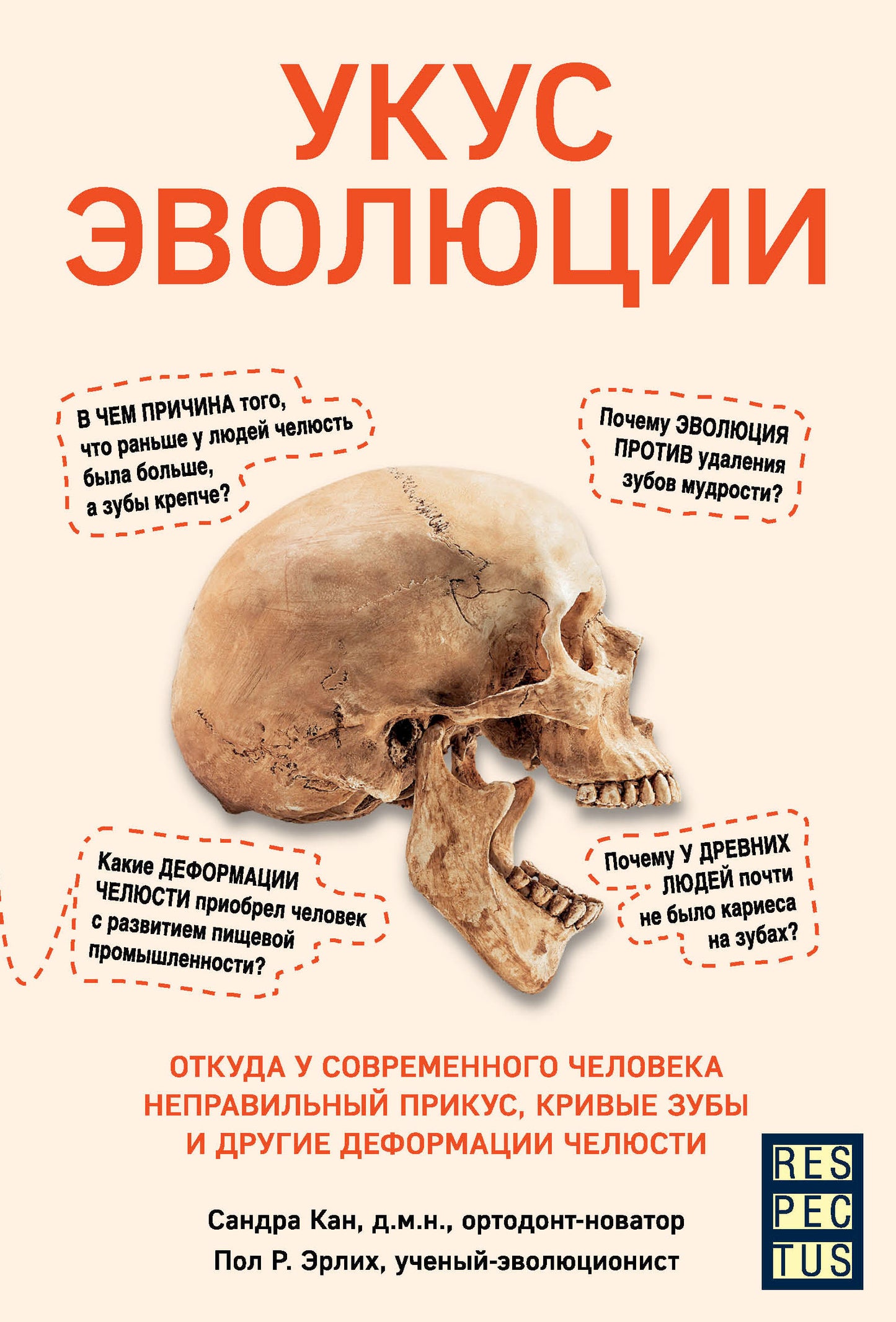 Укус эволюции. Откуда у современного человека неправильный прикус, кривые зубы и другие деформации челюсти