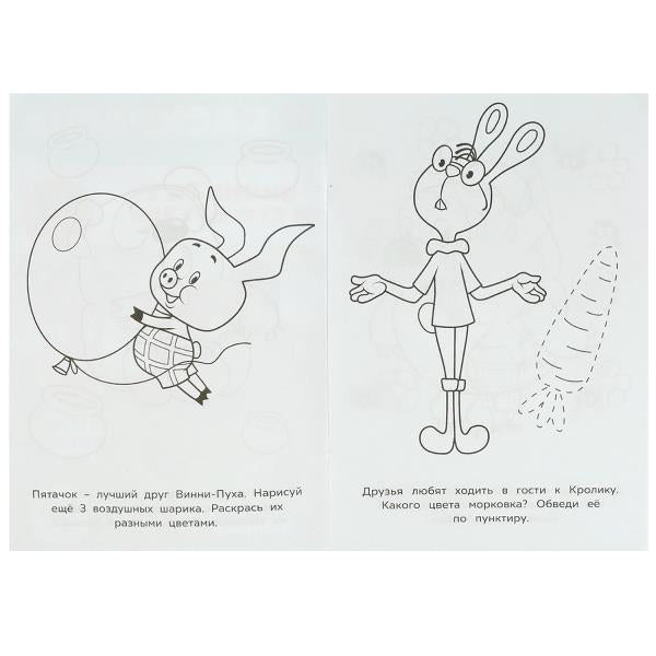 Союзмультфильм. Винни-Пух и его друзья. Раскраска-малышка. 145х210 mm. 8 pièces. Ouais. à кор.100шт