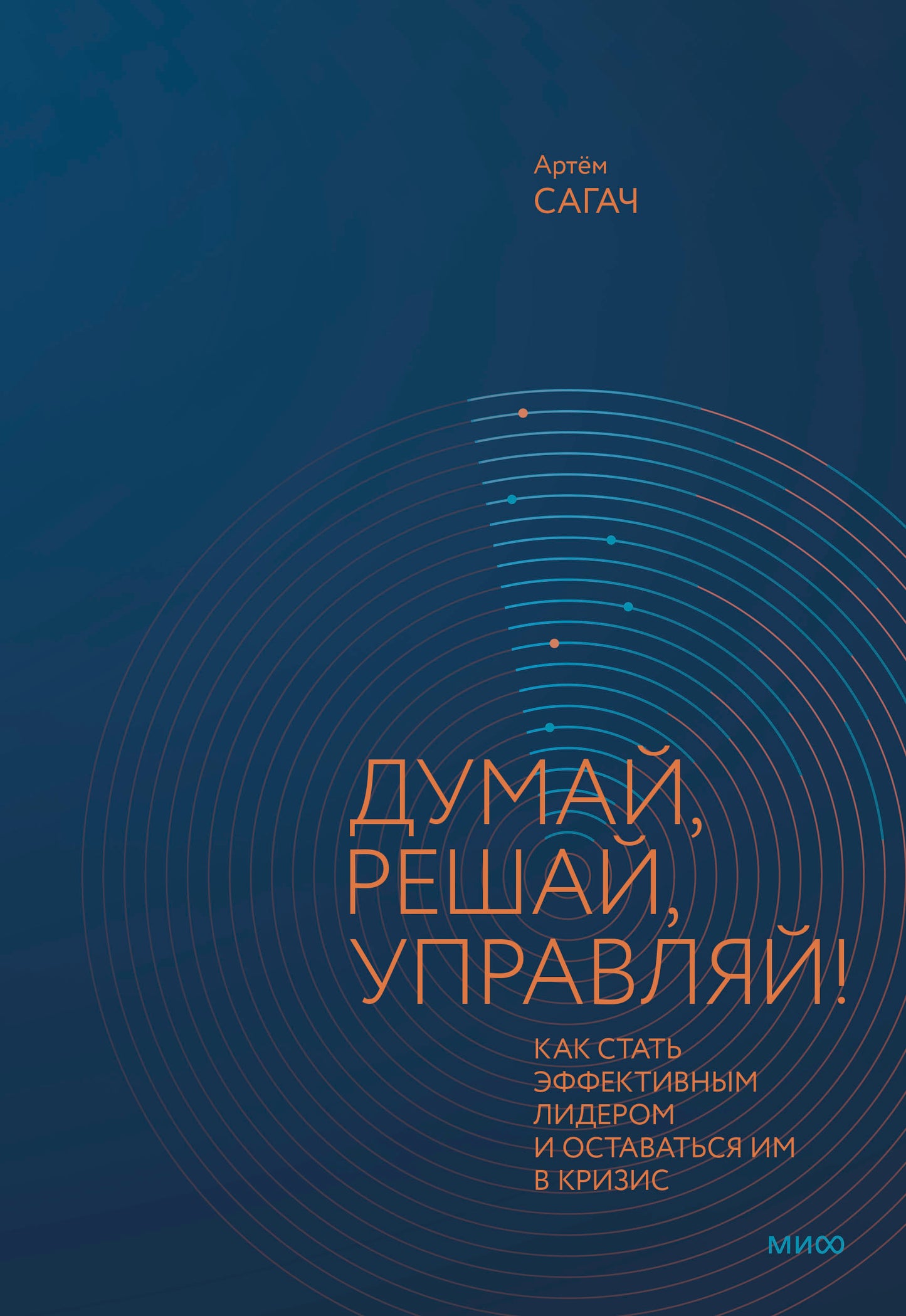 Думай, решай, управляй! Quel est le statut efficace du dirigeant et son statut en cas de crise