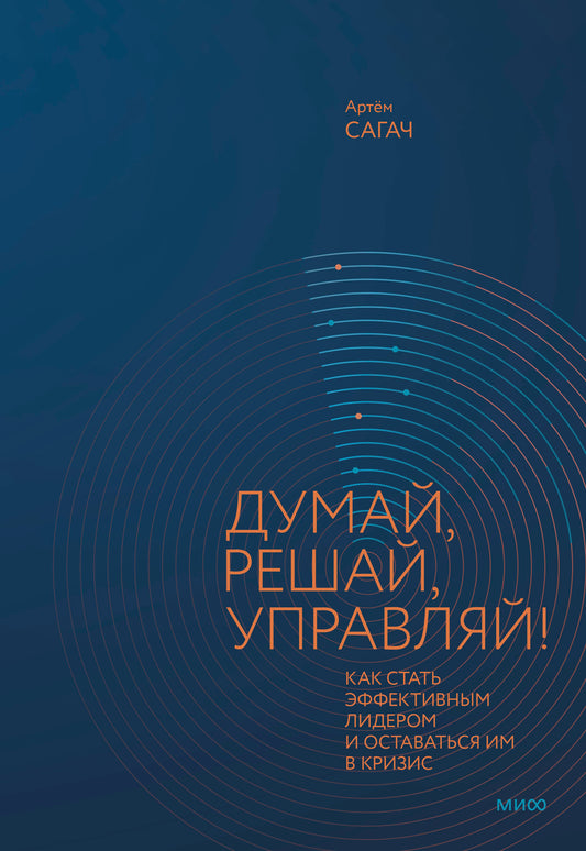 Думай, решай, управляй! Quel est le statut efficace du dirigeant et son statut en cas de crise