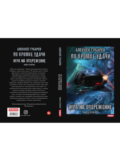 По кромке удачи. Chapitre 2. Jouer pour le fonctionnement