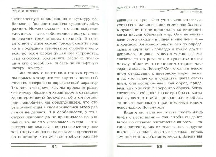 Сущность цвета и тайна радуги