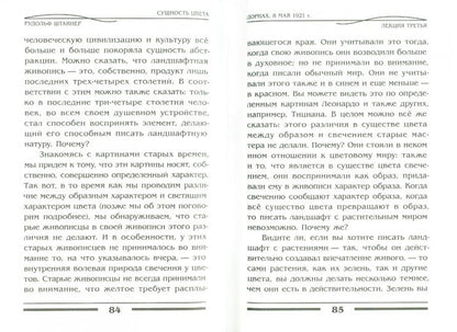 Сущность цвета и тайна радуги