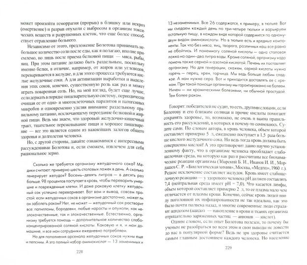 Иммуностимуляция- 1 (Д) . Панацея от рака, инфаркта, спида