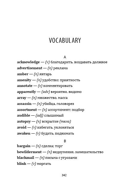 Острие копья. Ниро Вульф.Книга 1 (angliйский язык, неадаптир.)