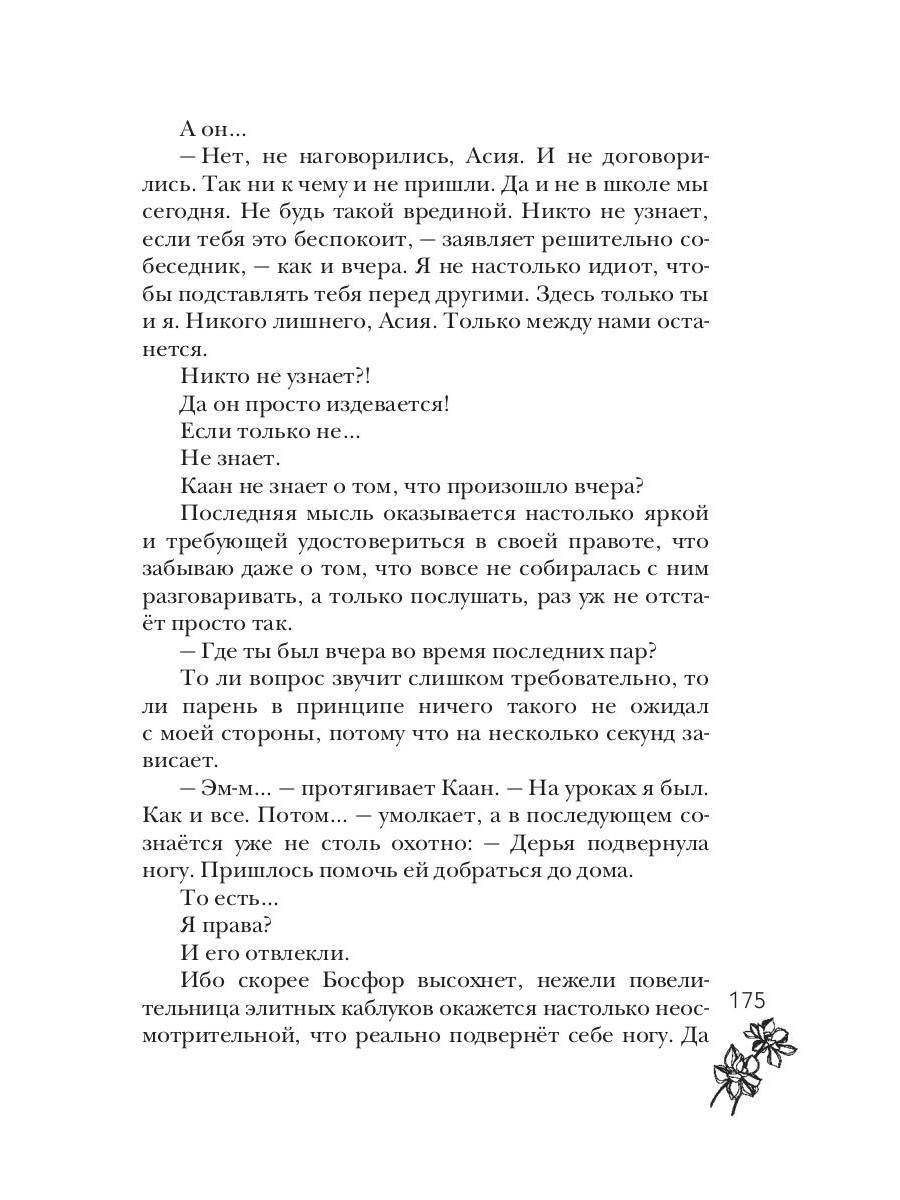 Цвет греха. Черный