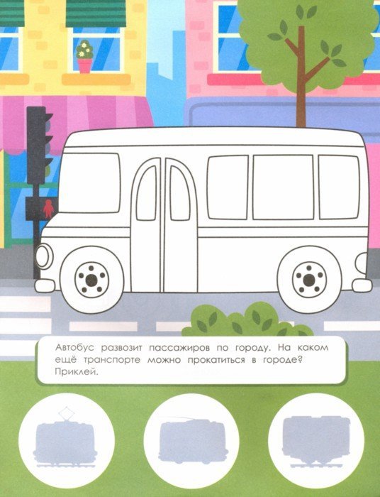En haut: книжка с наклей.