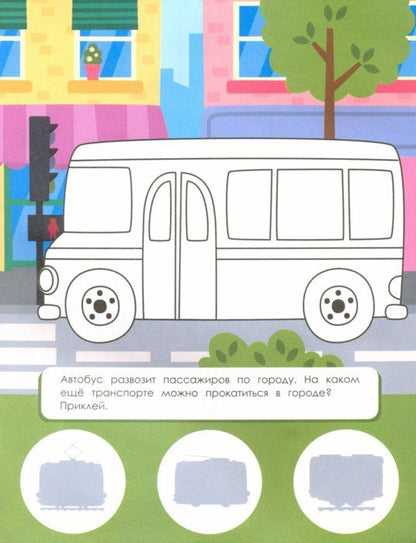 En haut: книжка с наклей.