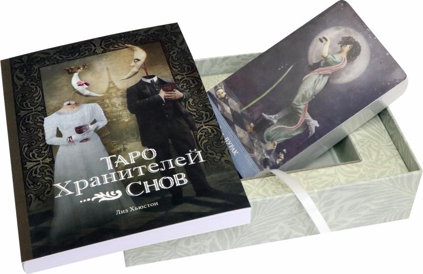 Таро Хранителей Снов. The Dreamkeepers Tarot