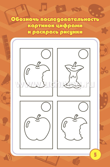 Blocage des tâches pour les enfants de 4 à 7 ans, jeux, puzzles, jeux, cross-voords, scanners, laboratoires. (Формат А6, бумага мелов., blok офсет 100) 32 л.