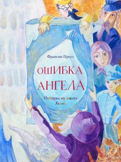 Ошибка ангела