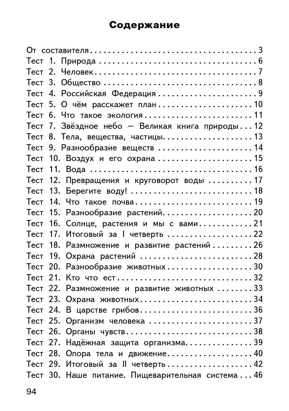 КИМ Окружающий мир 3 кл. Новый ФГОС / Яценко.