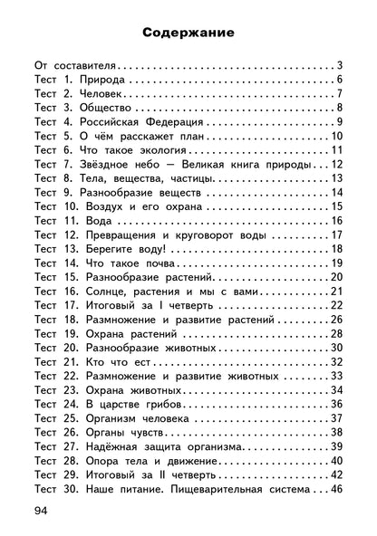 КИМ Окружающий мир 3 кл. Новый ФГОС / Яценко.