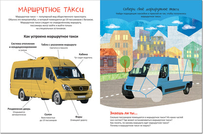 Собери машинку. Dans l'État