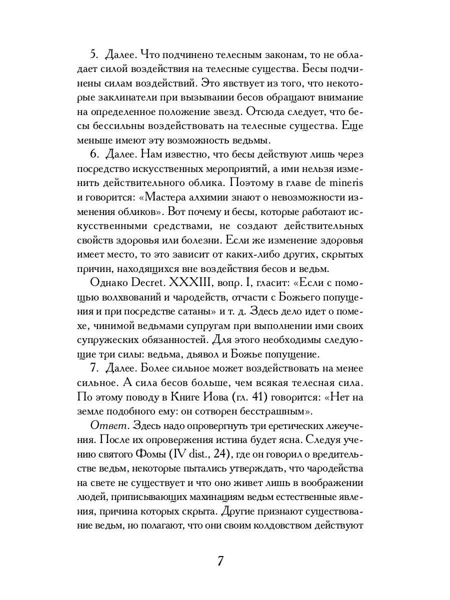Молот ведьм